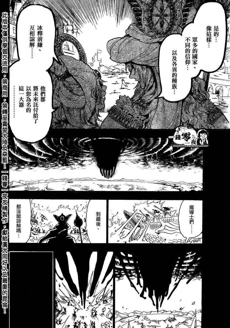 《魔笛MAGI》漫画最新章节第152话免费下拉式在线观看章节第【12】张图片