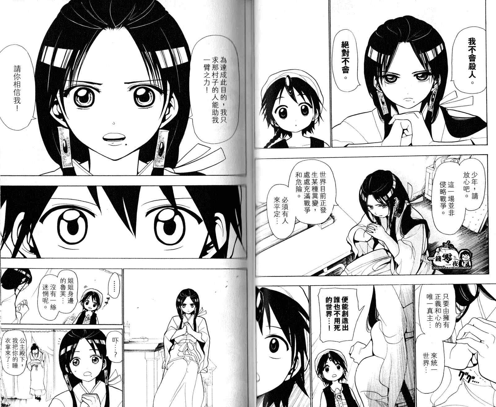 《魔笛MAGI》漫画最新章节第3卷免费下拉式在线观看章节第【25】张图片