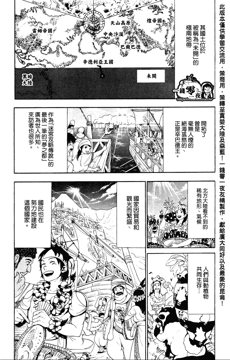 《魔笛MAGI》漫画最新章节第77话免费下拉式在线观看章节第【4】张图片