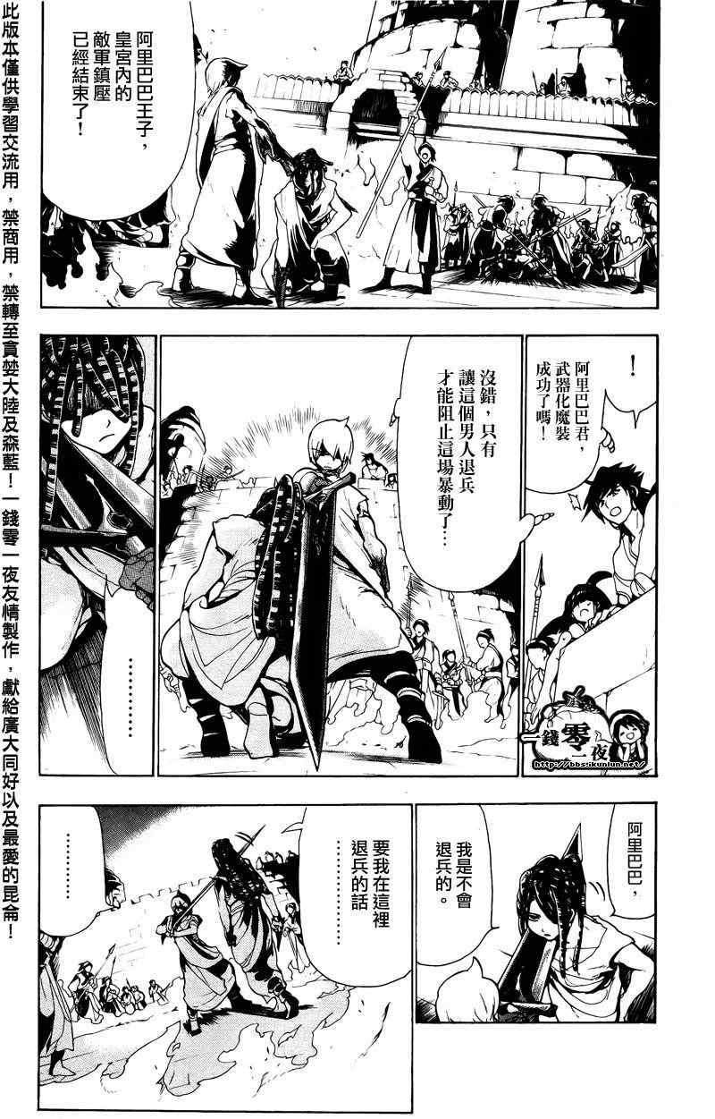 《魔笛MAGI》漫画最新章节第68话免费下拉式在线观看章节第【4】张图片