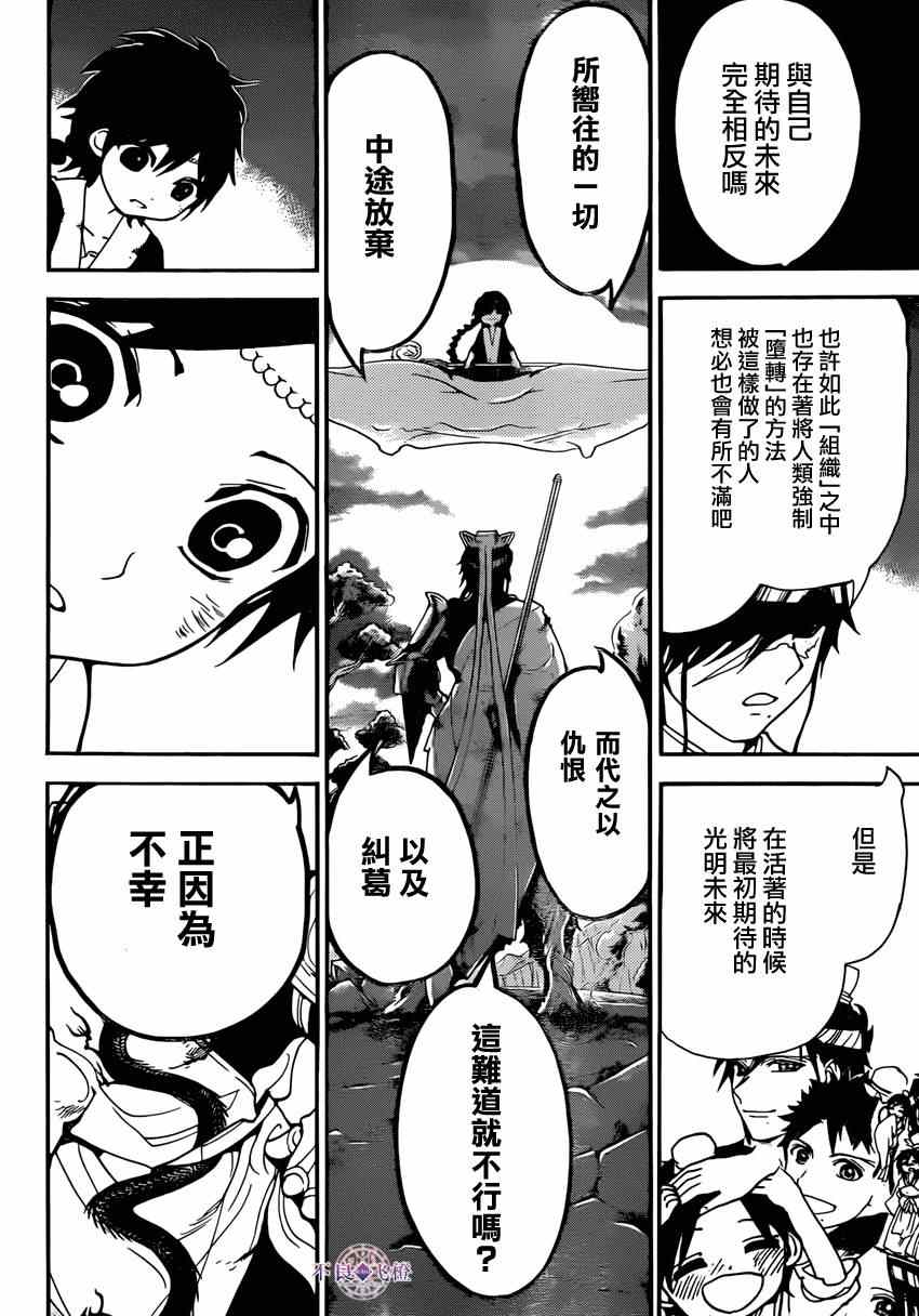 《魔笛MAGI》漫画最新章节第262话免费下拉式在线观看章节第【8】张图片