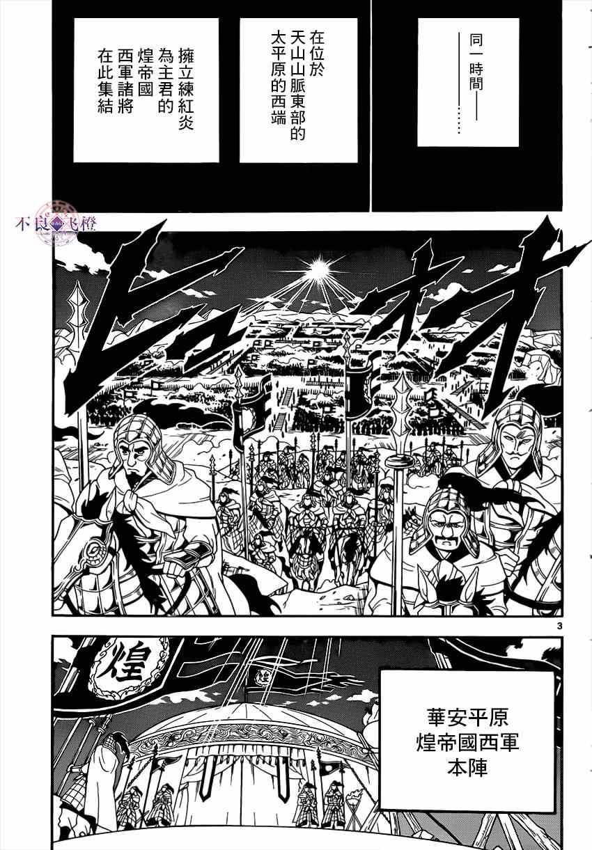 《魔笛MAGI》漫画最新章节第267话免费下拉式在线观看章节第【3】张图片