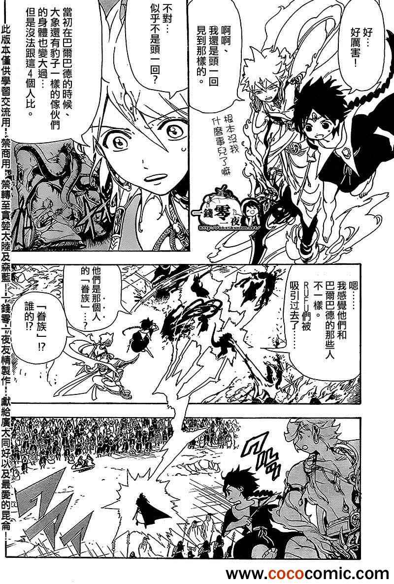 《魔笛MAGI》漫画最新章节第183话免费下拉式在线观看章节第【10】张图片