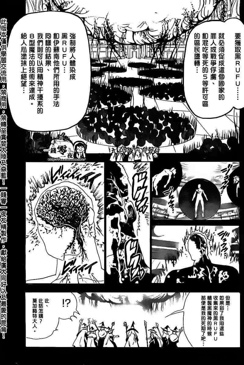 《魔笛MAGI》漫画最新章节第180话免费下拉式在线观看章节第【5】张图片