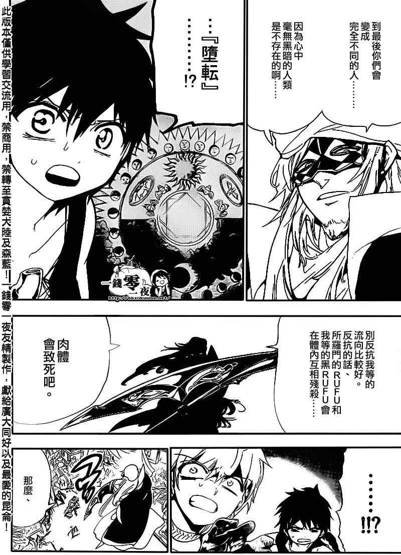 《魔笛MAGI》漫画最新章节第113话免费下拉式在线观看章节第【13】张图片