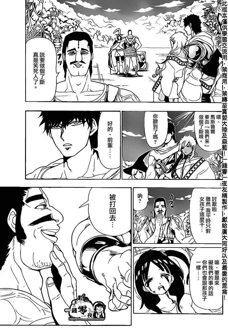 《魔笛MAGI》漫画最新章节第107话免费下拉式在线观看章节第【3】张图片