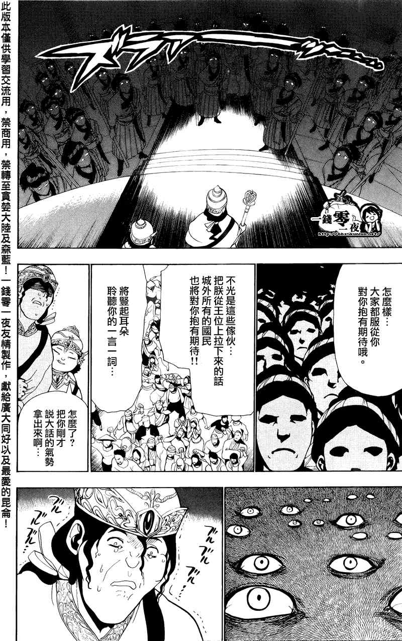 《魔笛MAGI》漫画最新章节第61话免费下拉式在线观看章节第【12】张图片