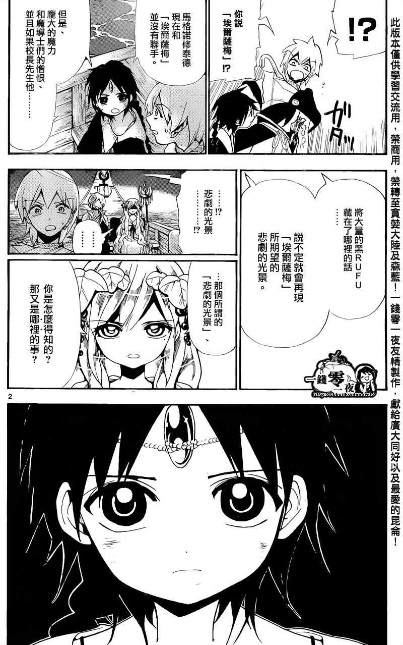 《魔笛MAGI》漫画最新章节第178话免费下拉式在线观看章节第【2】张图片