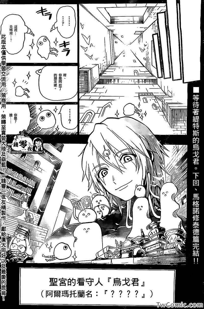 《魔笛MAGI》漫画最新章节第197话免费下拉式在线观看章节第【18】张图片