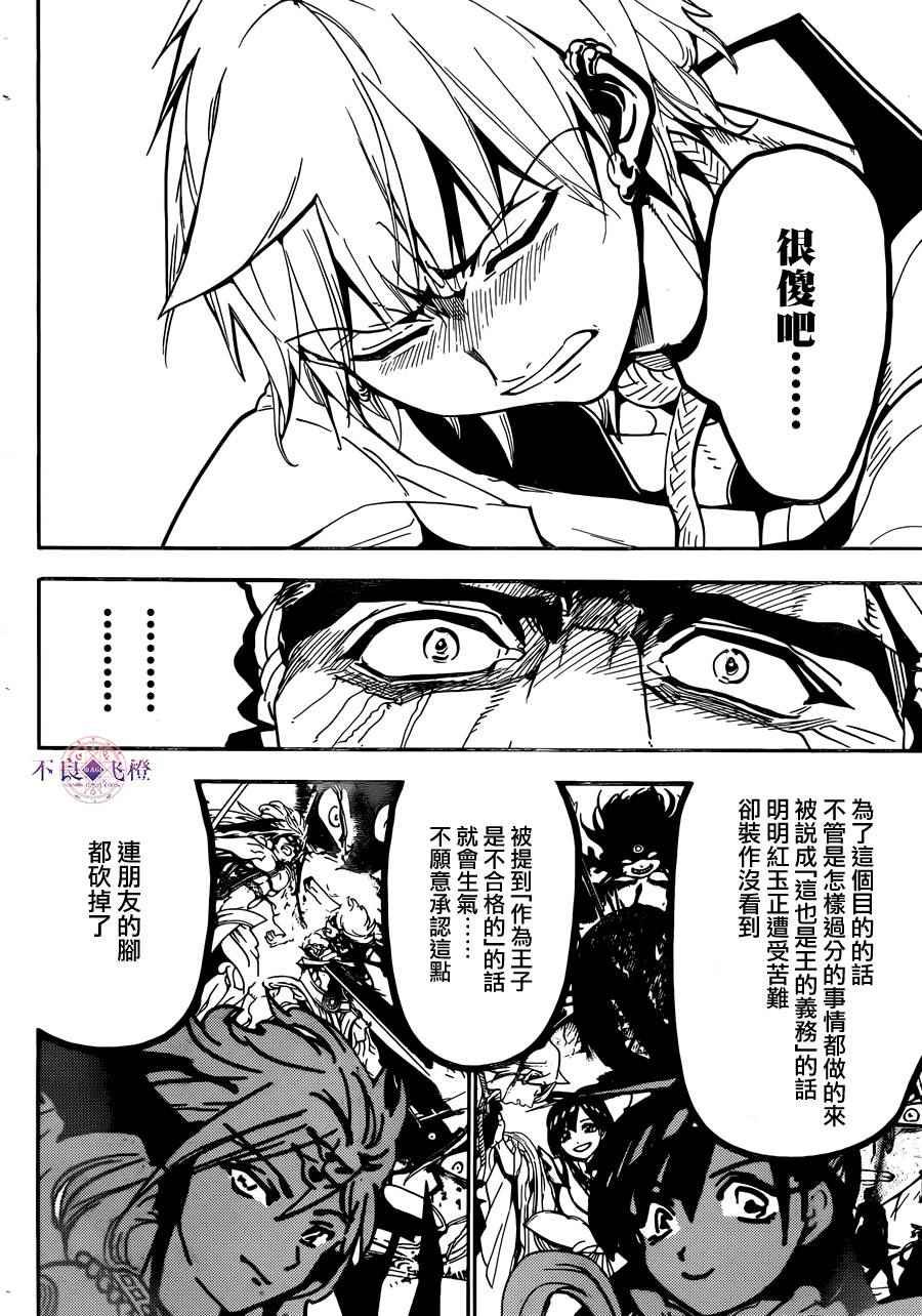 《魔笛MAGI》漫画最新章节第296话免费下拉式在线观看章节第【16】张图片