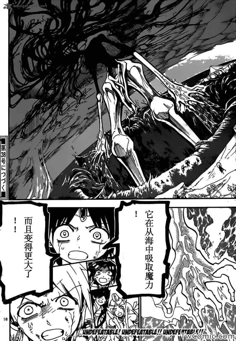 《魔笛MAGI》漫画最新章节第192话免费下拉式在线观看章节第【17】张图片