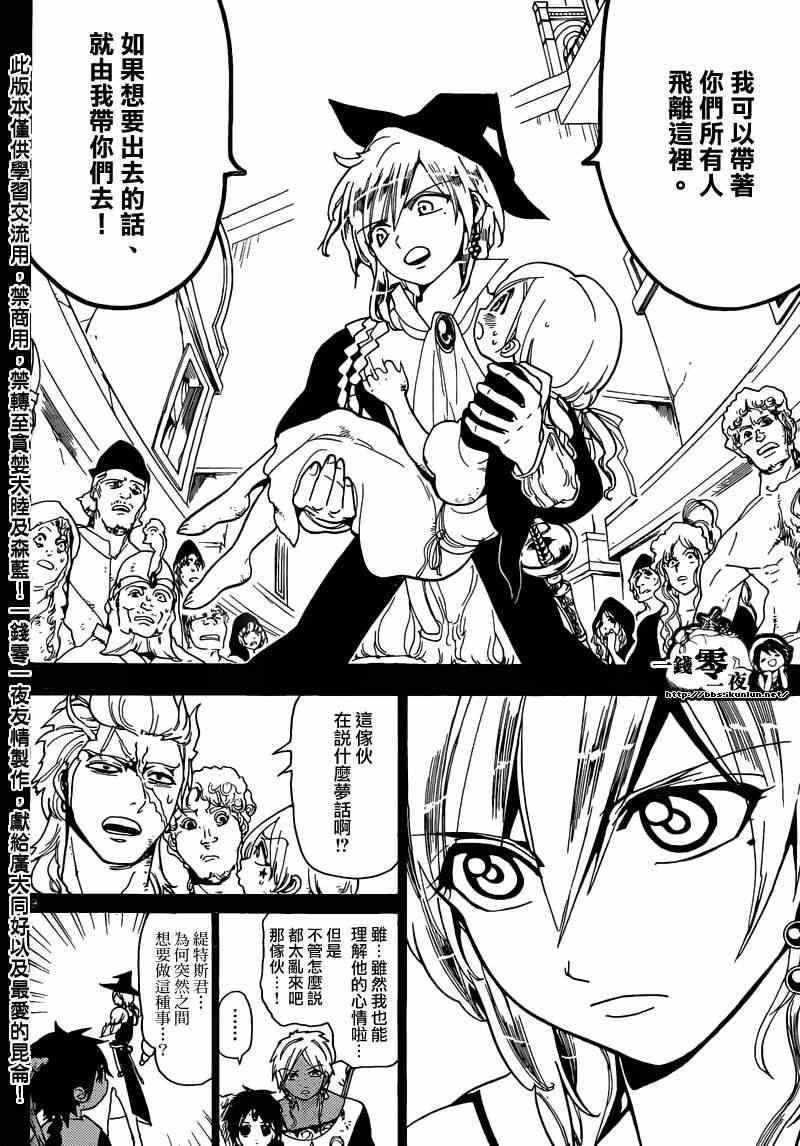 《魔笛MAGI》漫画最新章节第156话免费下拉式在线观看章节第【12】张图片