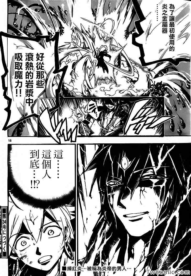 《魔笛MAGI》漫画最新章节第189话免费下拉式在线观看章节第【18】张图片