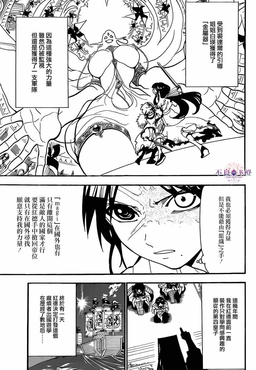 《魔笛MAGI》漫画最新章节第242话免费下拉式在线观看章节第【13】张图片