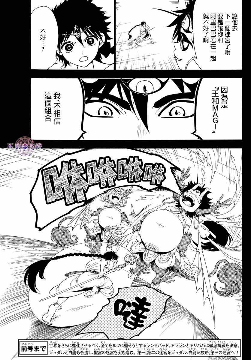 《魔笛MAGI》漫画最新章节第341话免费下拉式在线观看章节第【3】张图片