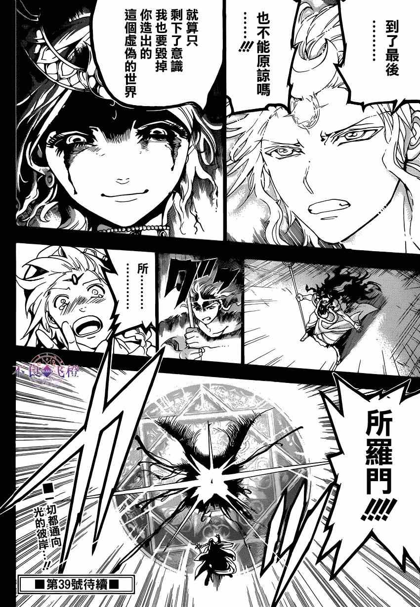 《魔笛MAGI》漫画最新章节第235话免费下拉式在线观看章节第【17】张图片