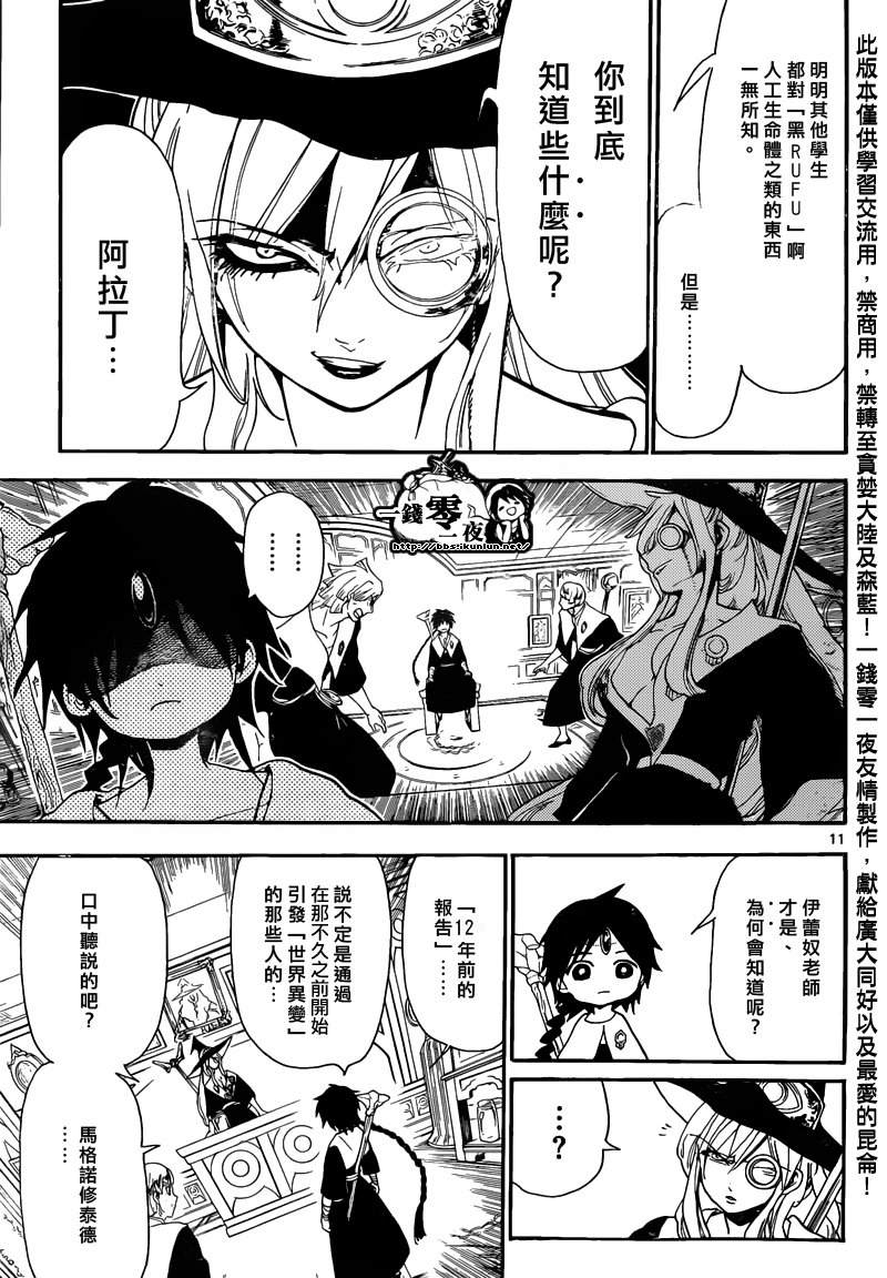 《魔笛MAGI》漫画最新章节第163话免费下拉式在线观看章节第【11】张图片