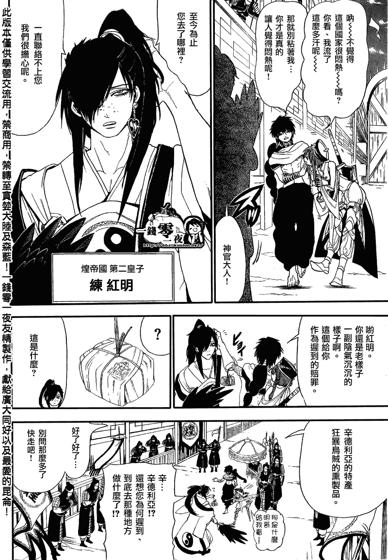 《魔笛MAGI》漫画最新章节第116话免费下拉式在线观看章节第【2】张图片