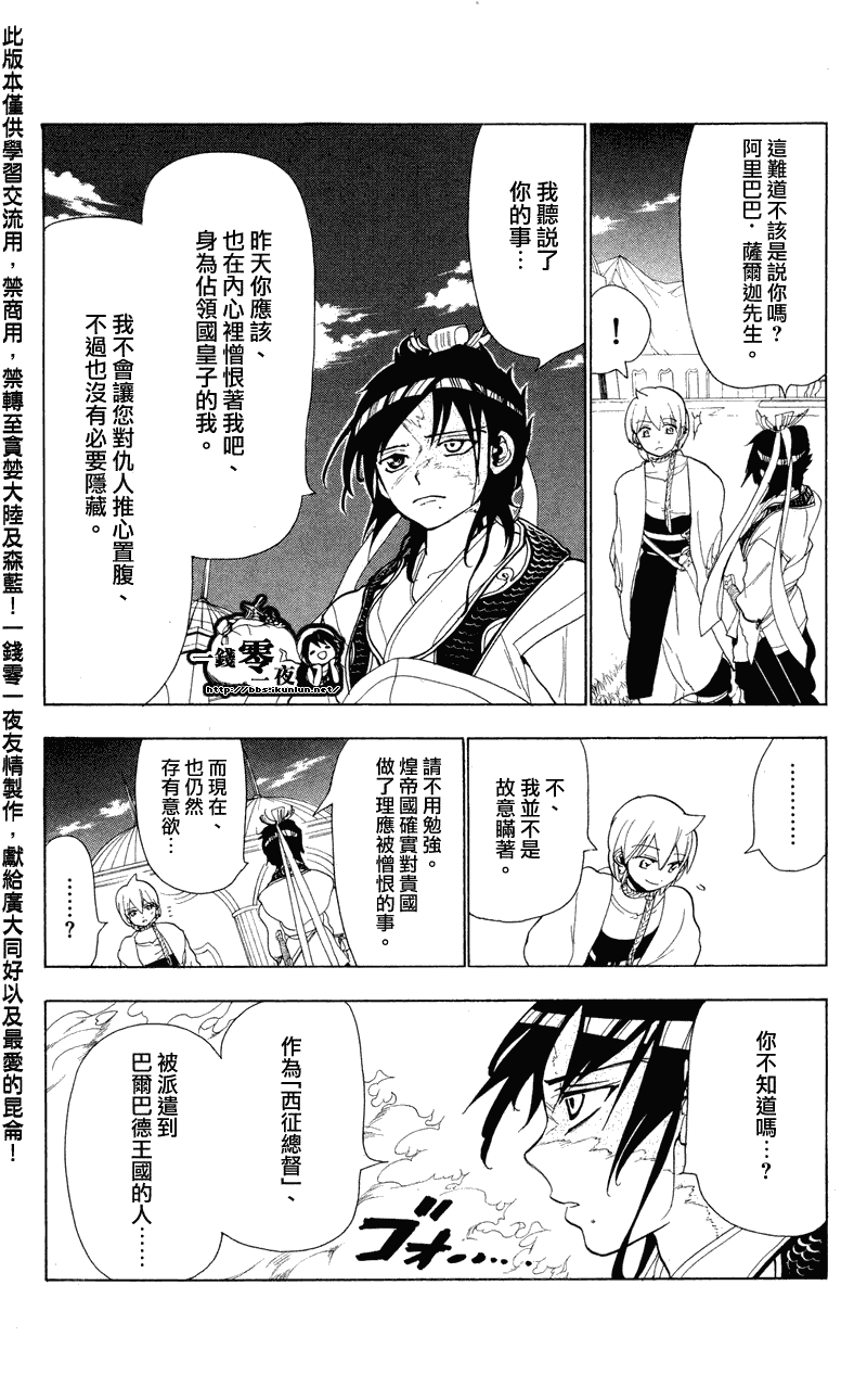 《魔笛MAGI》漫画最新章节第87话免费下拉式在线观看章节第【10】张图片