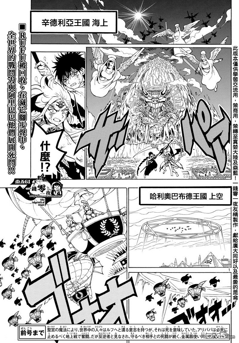 《魔笛MAGI》漫画最新章节第360话免费下拉式在线观看章节第【1】张图片