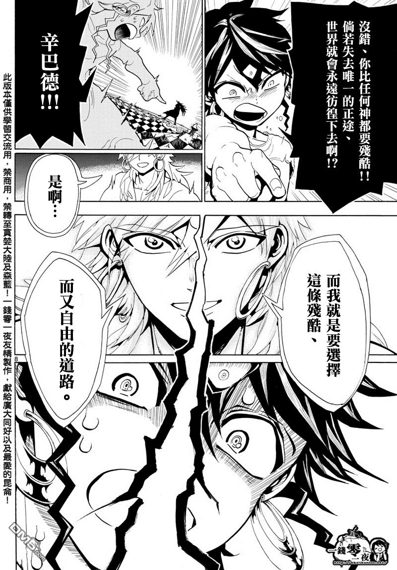 《魔笛MAGI》漫画最新章节第364话免费下拉式在线观看章节第【8】张图片