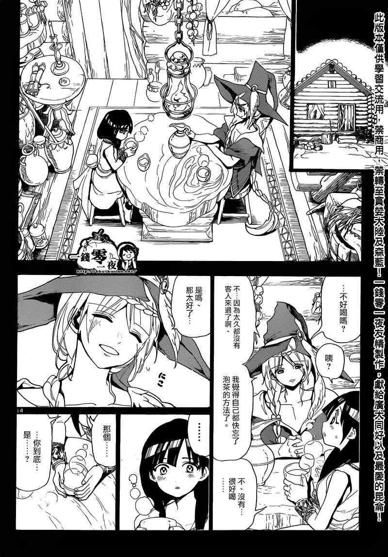 《魔笛MAGI》漫画最新章节第144话免费下拉式在线观看章节第【13】张图片