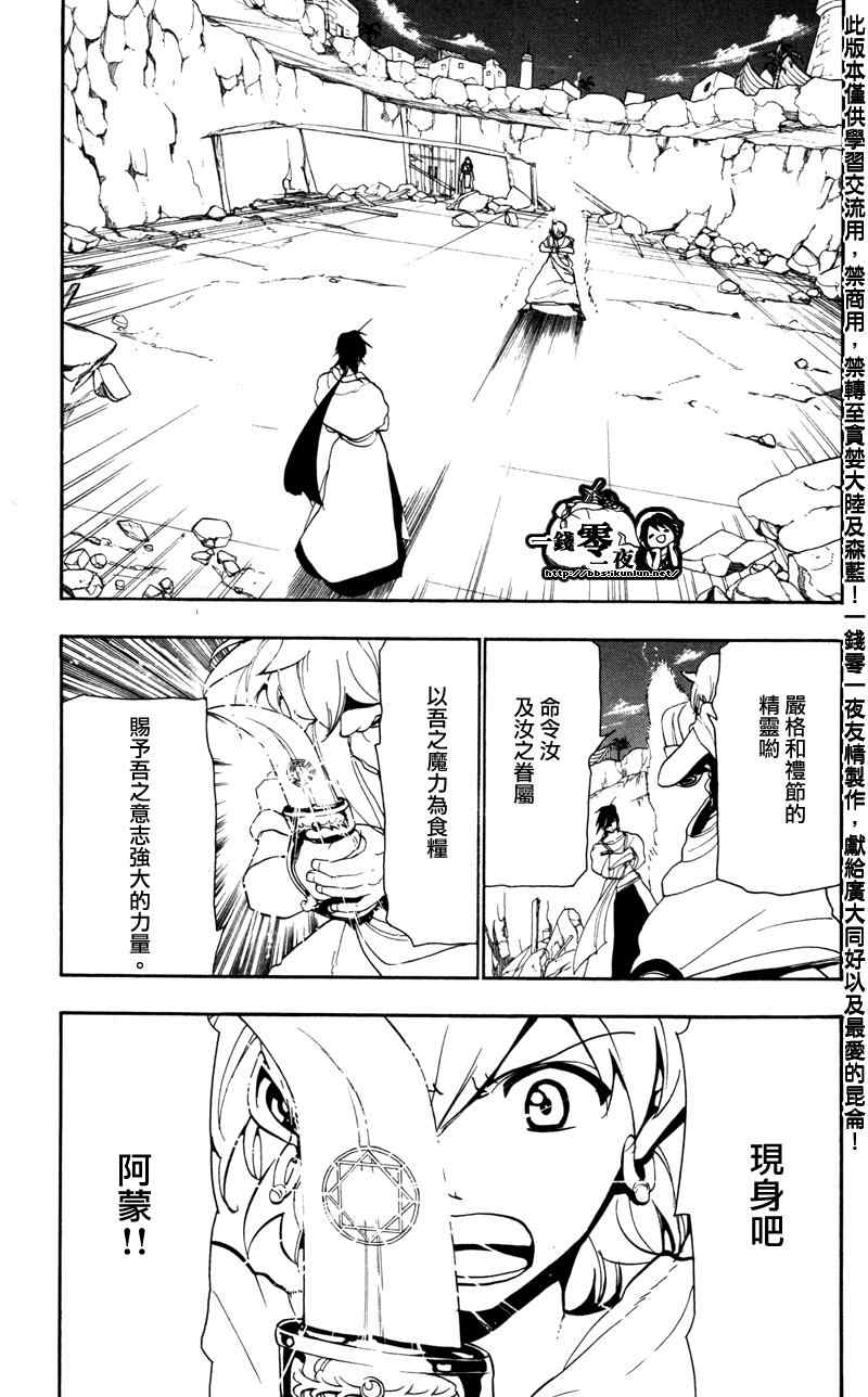 《魔笛MAGI》漫画最新章节第56话免费下拉式在线观看章节第【2】张图片