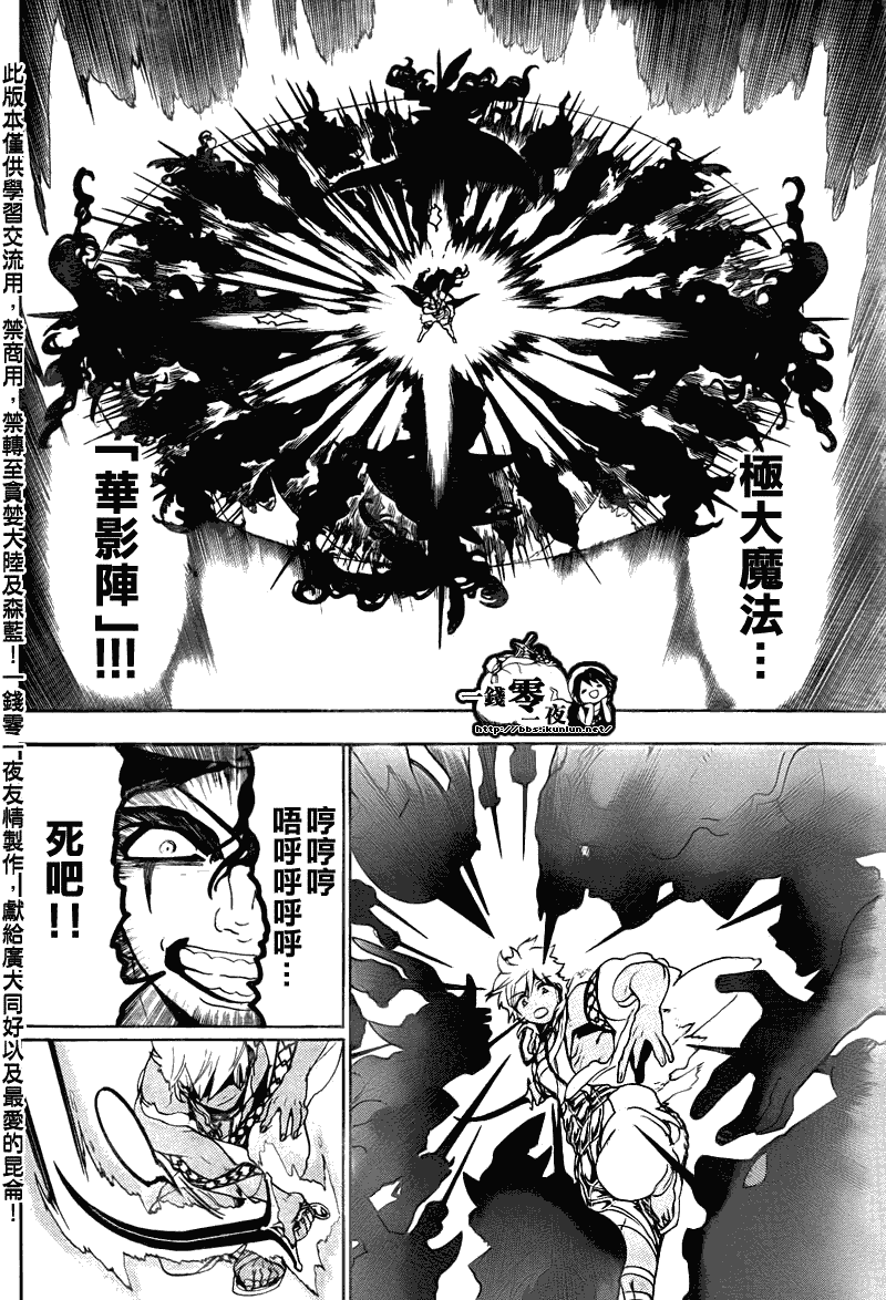 《魔笛MAGI》漫画最新章节第108话免费下拉式在线观看章节第【16】张图片