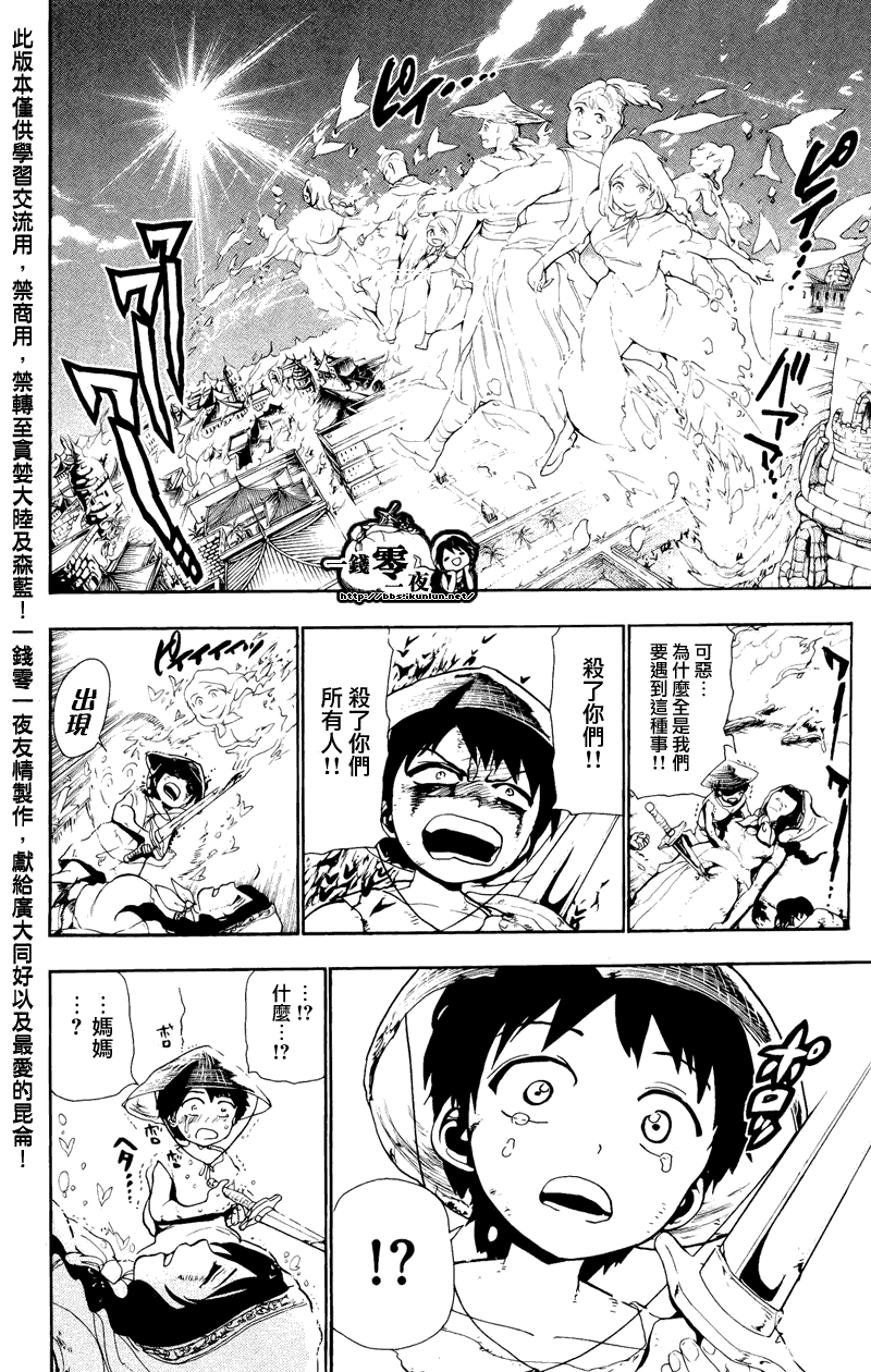 《魔笛MAGI》漫画最新章节第75话免费下拉式在线观看章节第【12】张图片