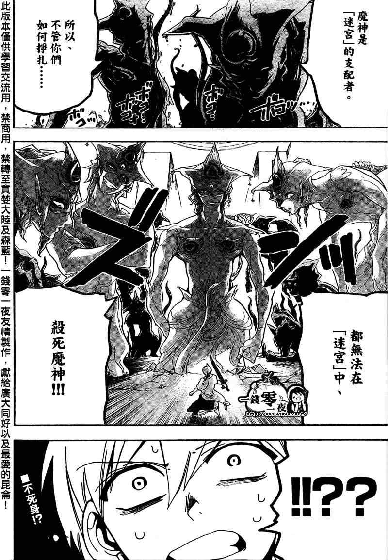 《魔笛MAGI》漫画最新章节第96话免费下拉式在线观看章节第【18】张图片