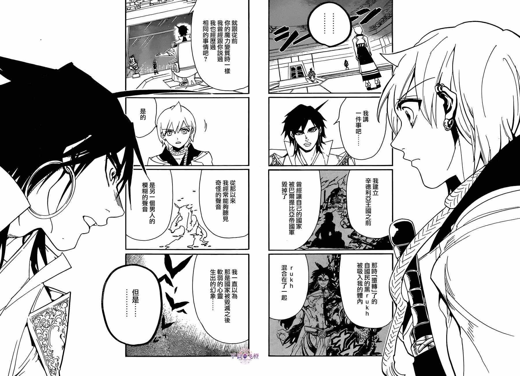 《魔笛MAGI》漫画最新章节第286话免费下拉式在线观看章节第【8】张图片