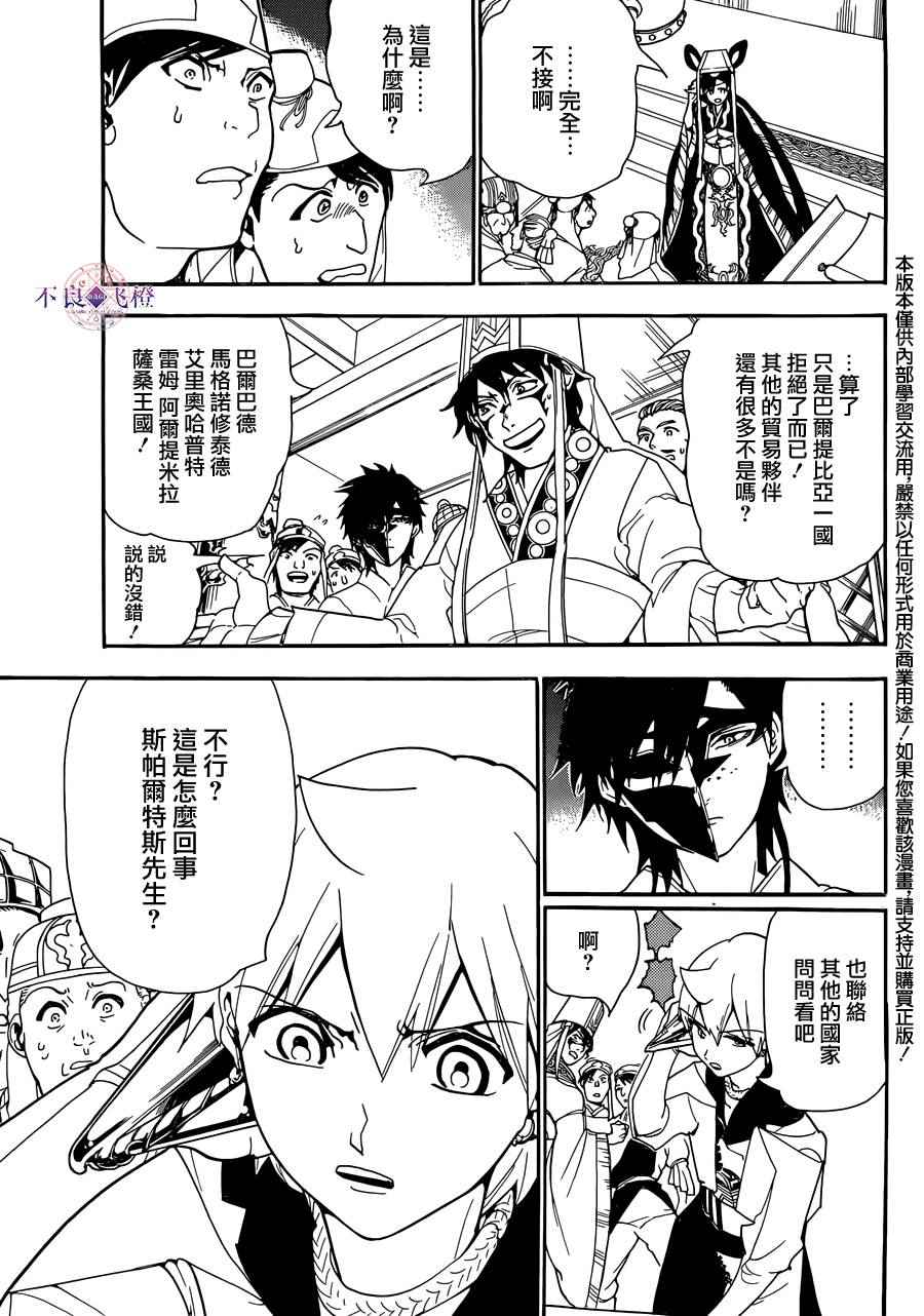 《魔笛MAGI》漫画最新章节第302话免费下拉式在线观看章节第【3】张图片