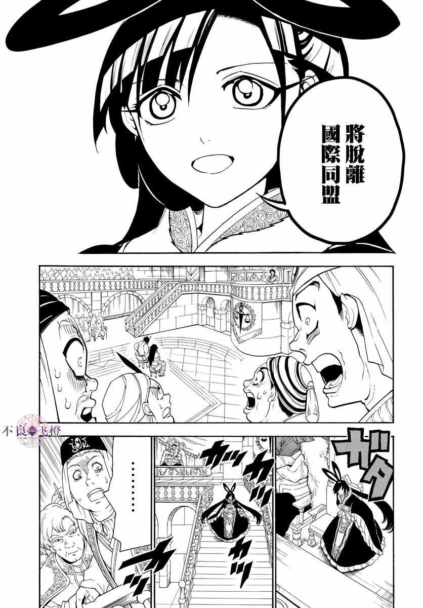 《魔笛MAGI》漫画最新章节第318话免费下拉式在线观看章节第【11】张图片