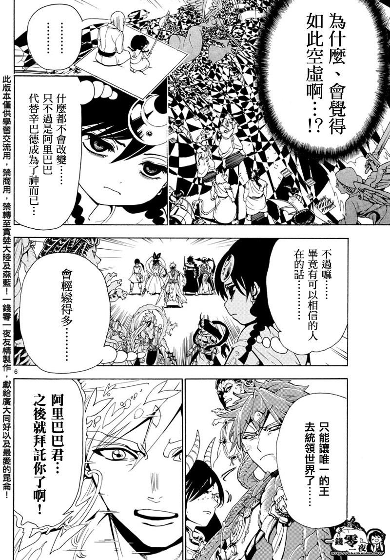 《魔笛MAGI》漫画最新章节第367话免费下拉式在线观看章节第【6】张图片