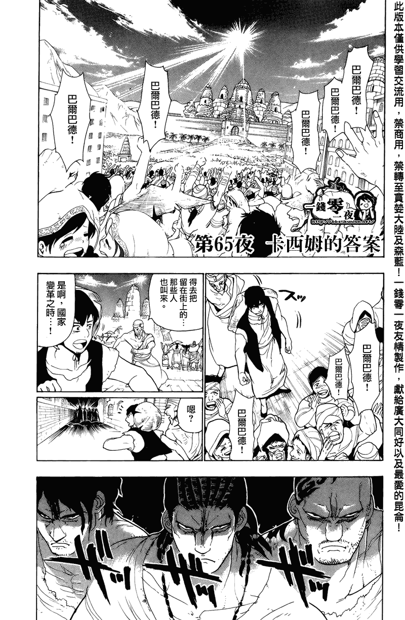 《魔笛MAGI》漫画最新章节第65话免费下拉式在线观看章节第【1】张图片