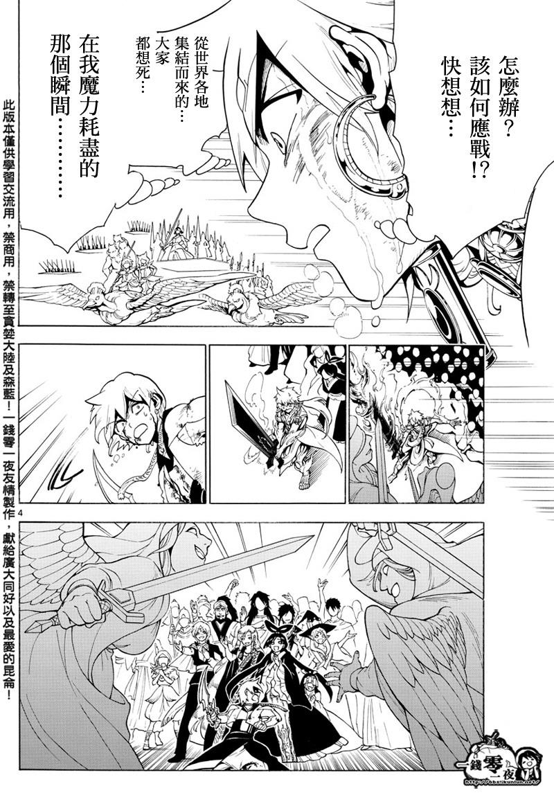 《魔笛MAGI》漫画最新章节第358话免费下拉式在线观看章节第【4】张图片