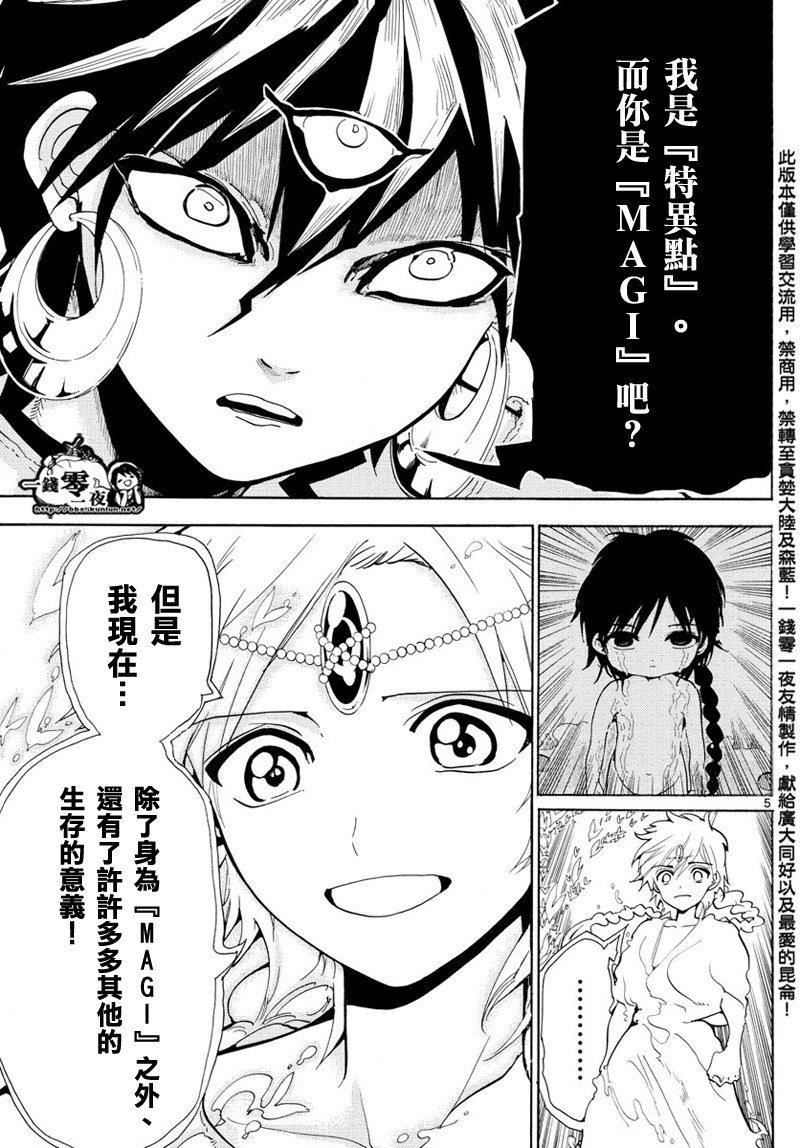 《魔笛MAGI》漫画最新章节第366话免费下拉式在线观看章节第【5】张图片