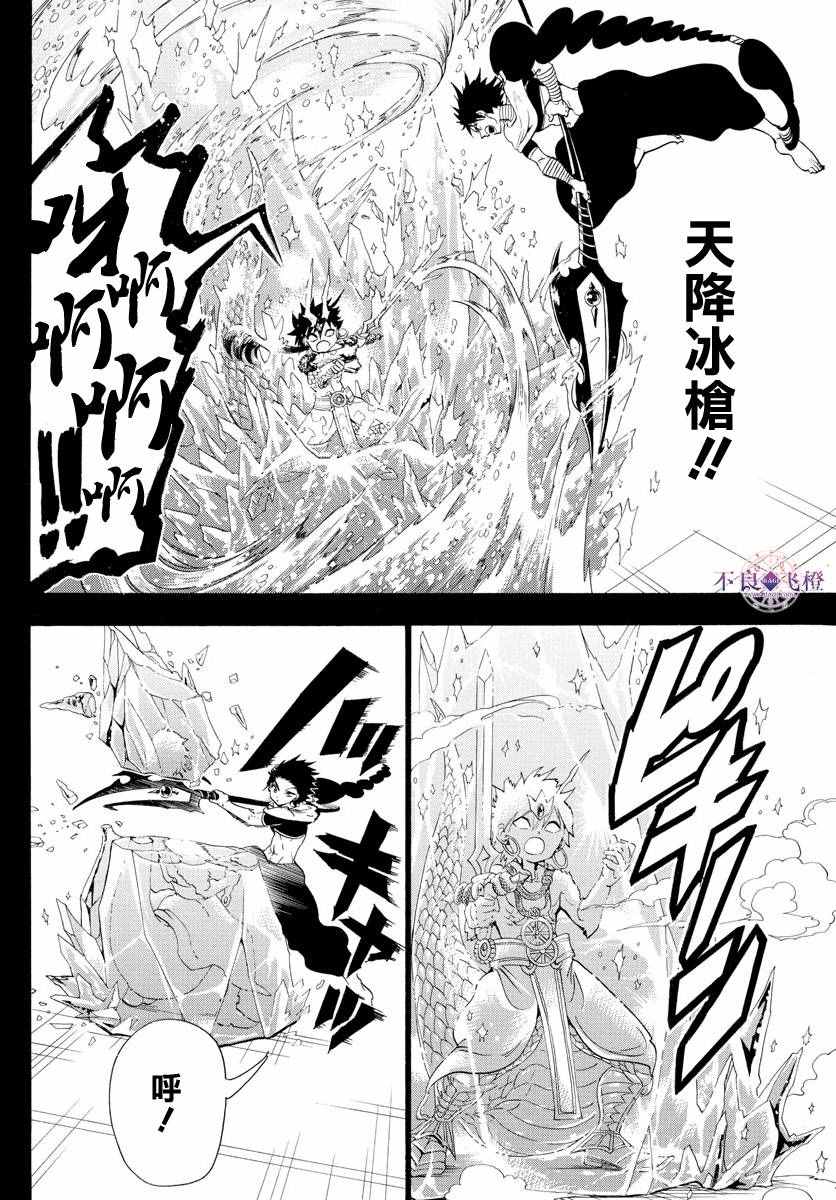 《魔笛MAGI》漫画最新章节第337话免费下拉式在线观看章节第【16】张图片