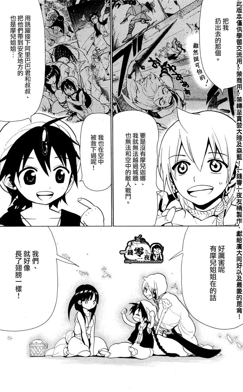 《魔笛MAGI》漫画最新章节第86话免费下拉式在线观看章节第【11】张图片