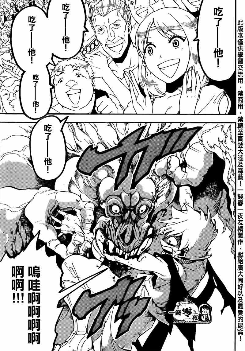 《魔笛MAGI》漫画最新章节第141话免费下拉式在线观看章节第【13】张图片