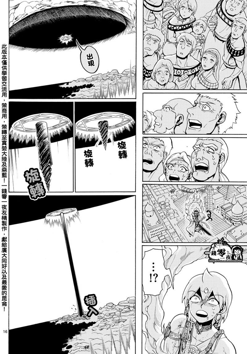 《魔笛MAGI》漫画最新章节第358话免费下拉式在线观看章节第【15】张图片