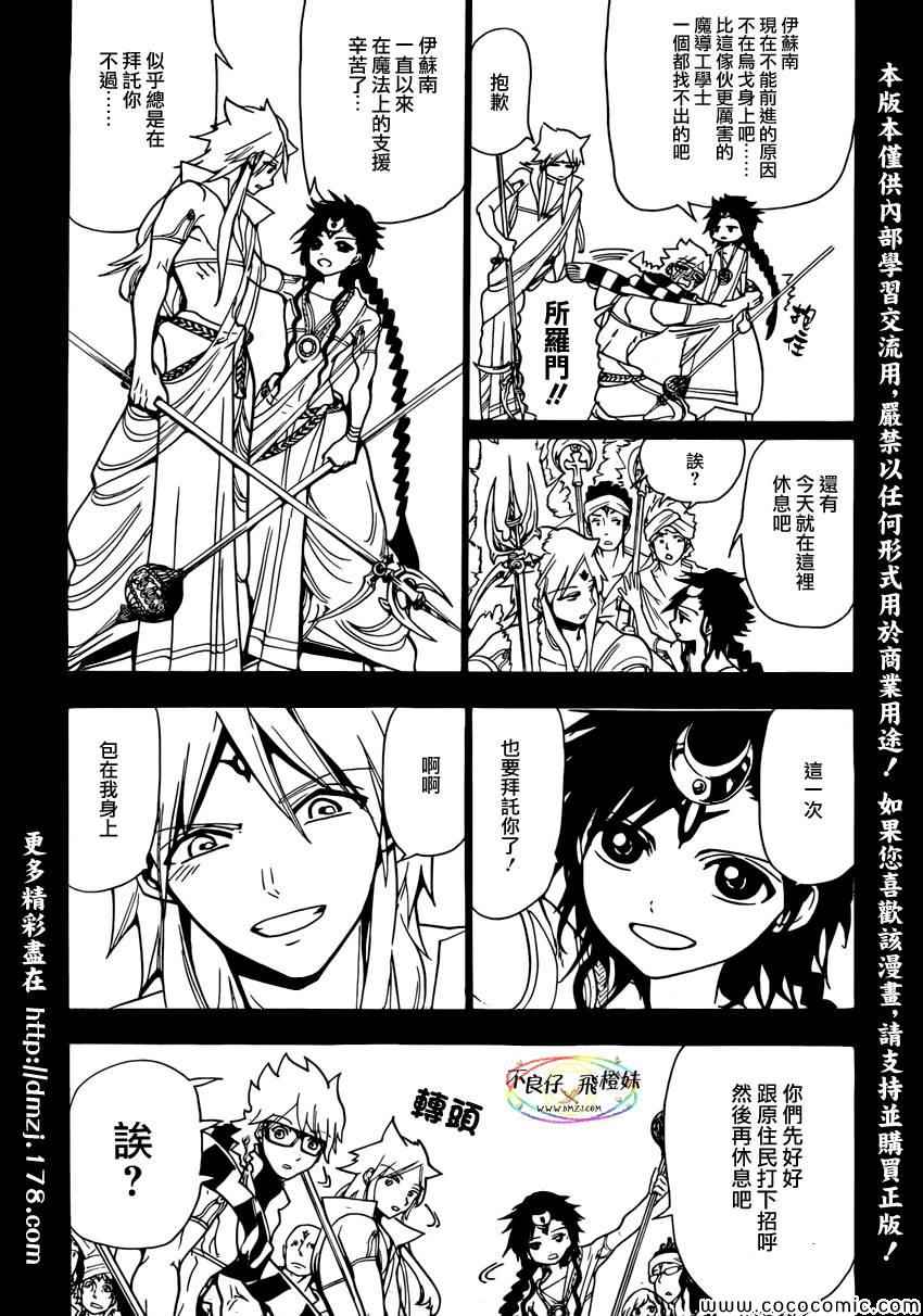 《魔笛MAGI》漫画最新章节第217话免费下拉式在线观看章节第【7】张图片