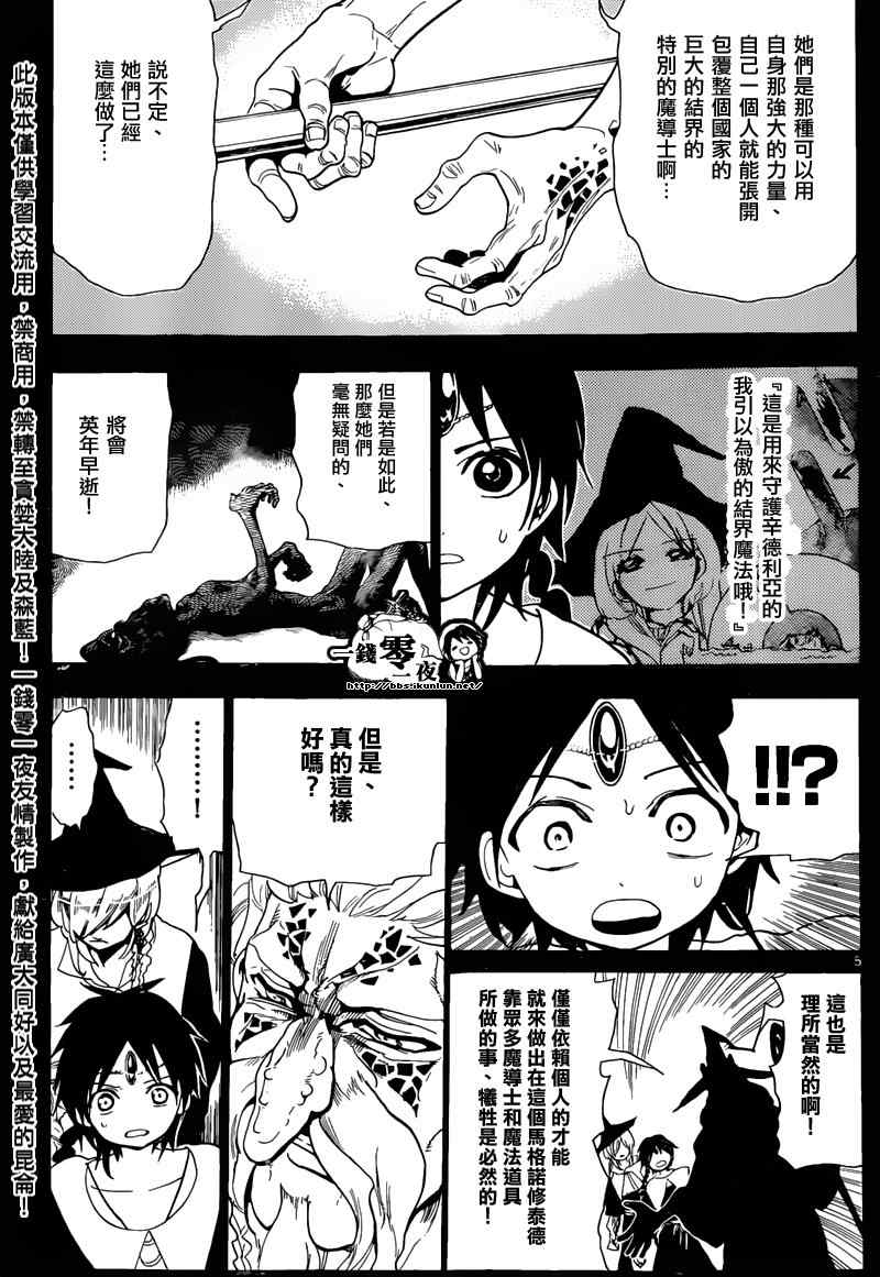 《魔笛MAGI》漫画最新章节第162话免费下拉式在线观看章节第【5】张图片