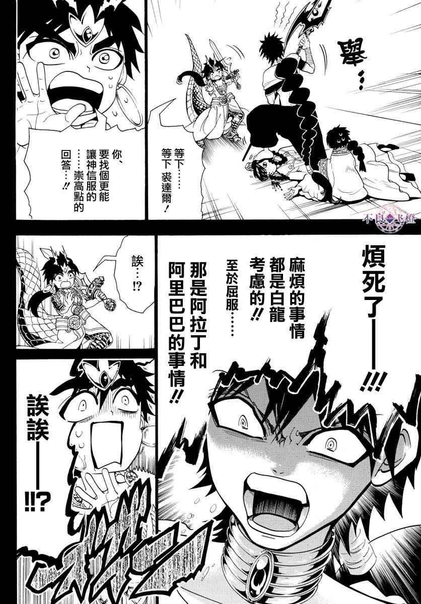 《魔笛MAGI》漫画最新章节第337话免费下拉式在线观看章节第【14】张图片