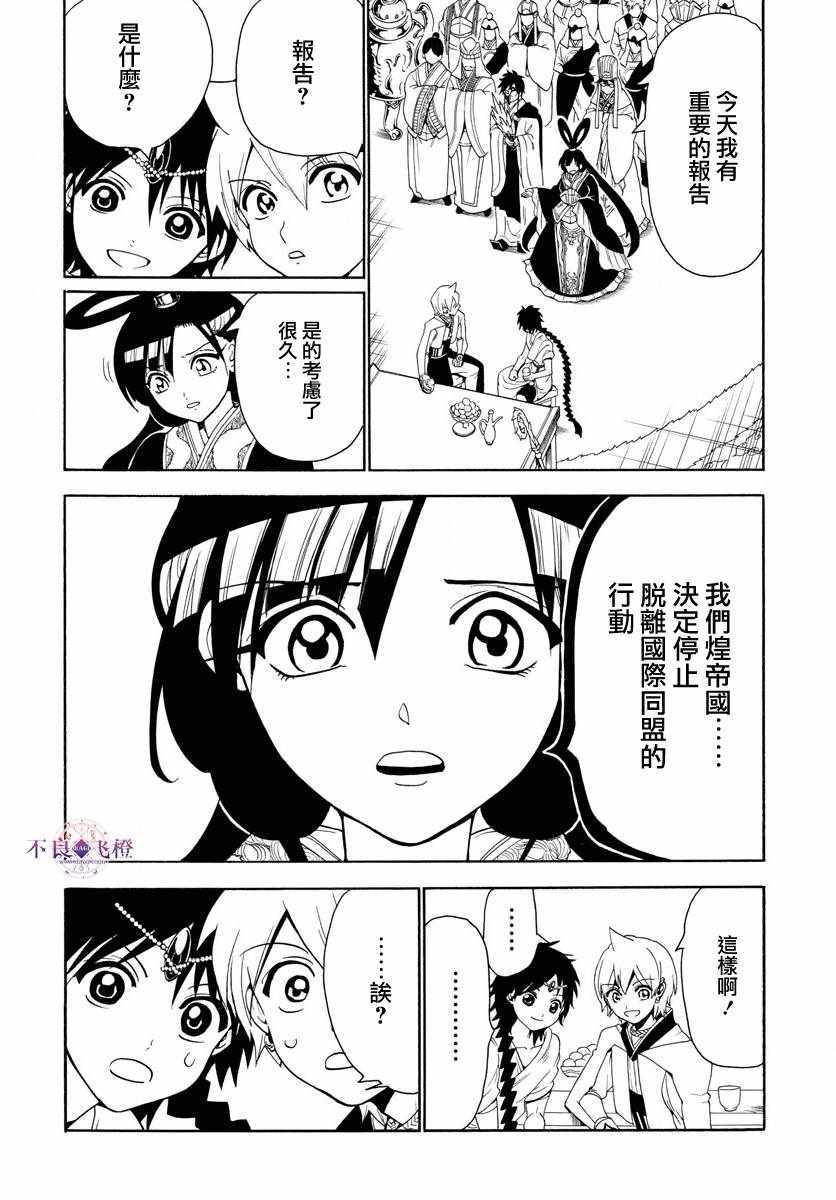 《魔笛MAGI》漫画最新章节第327话免费下拉式在线观看章节第【8】张图片