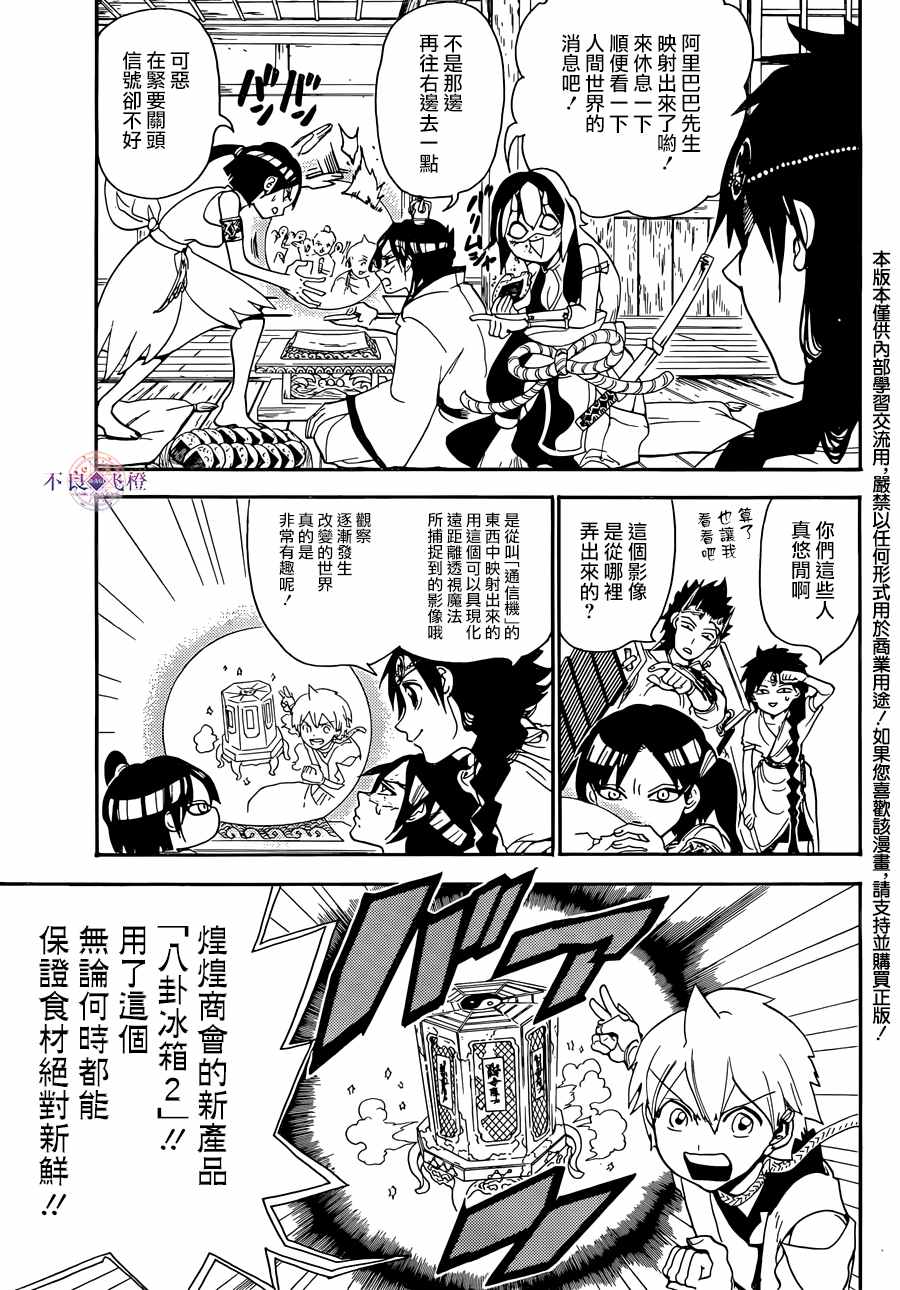 《魔笛MAGI》漫画最新章节第308话免费下拉式在线观看章节第【3】张图片