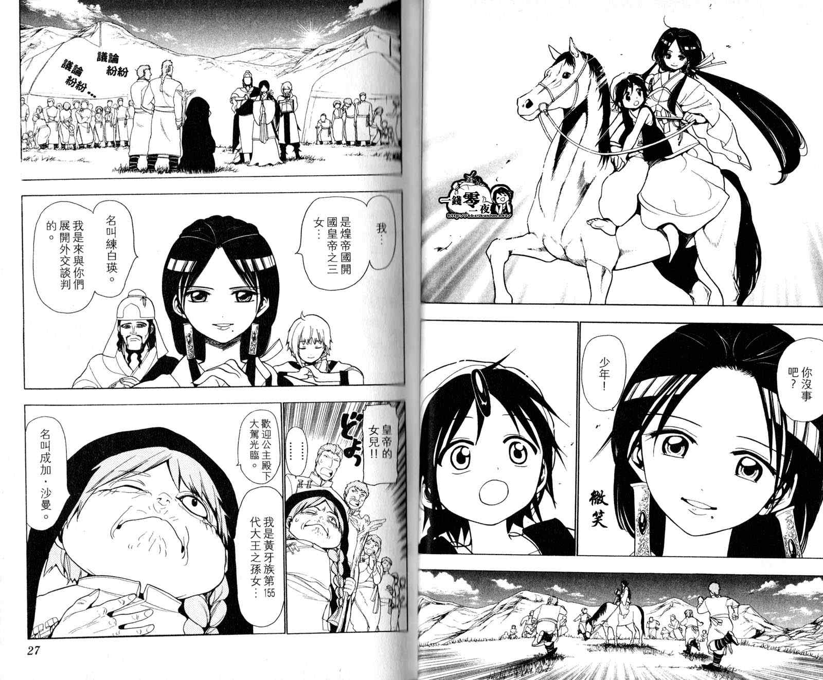 《魔笛MAGI》漫画最新章节第3卷免费下拉式在线观看章节第【16】张图片