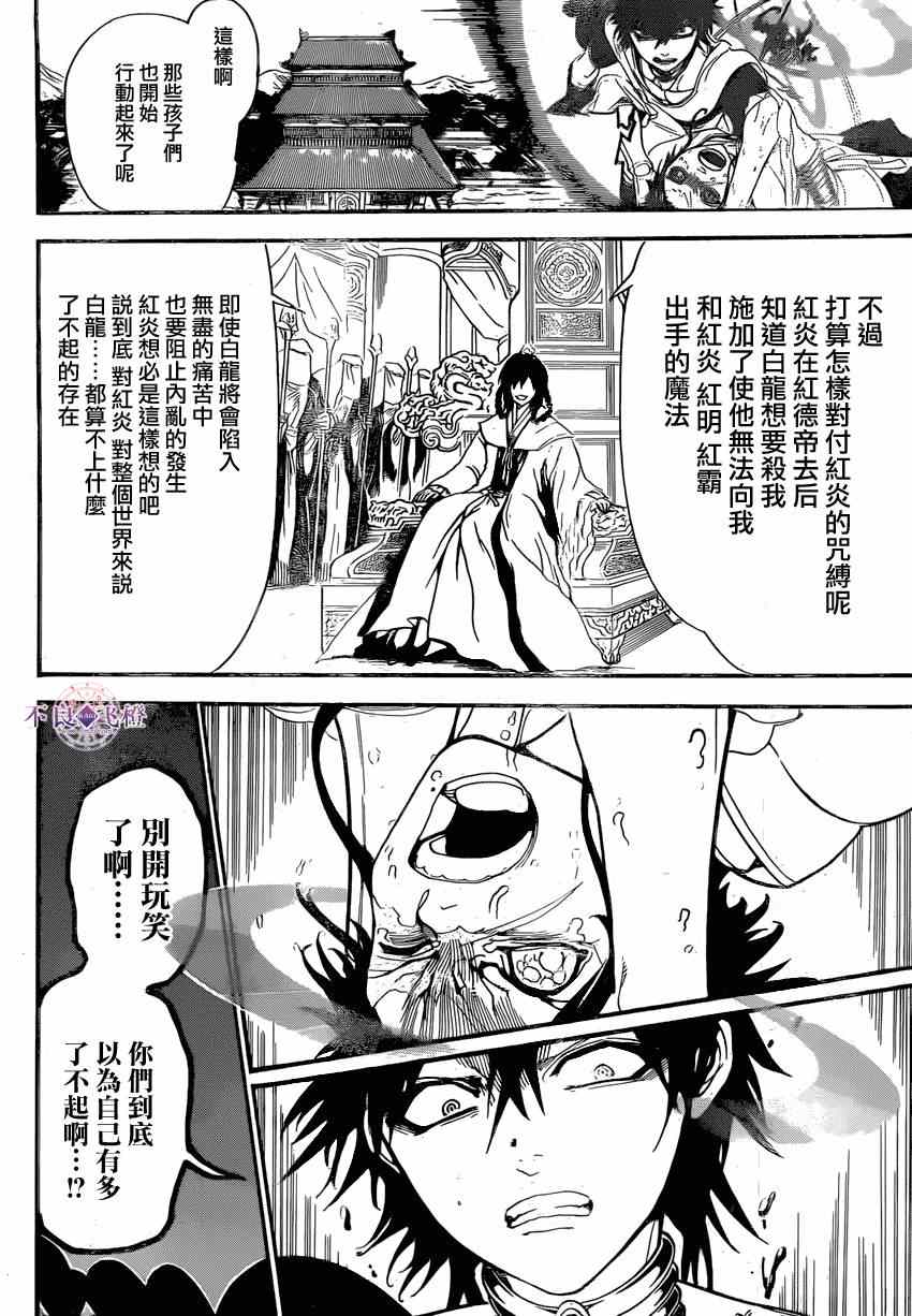 《魔笛MAGI》漫画最新章节第246话免费下拉式在线观看章节第【10】张图片