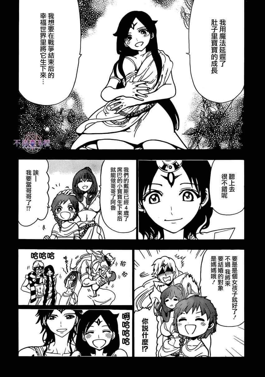 《魔笛MAGI》漫画最新章节第225话免费下拉式在线观看章节第【16】张图片