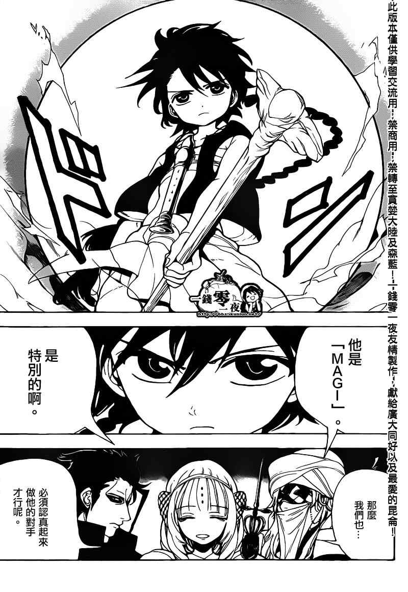 《魔笛MAGI》漫画最新章节第99话免费下拉式在线观看章节第【5】张图片